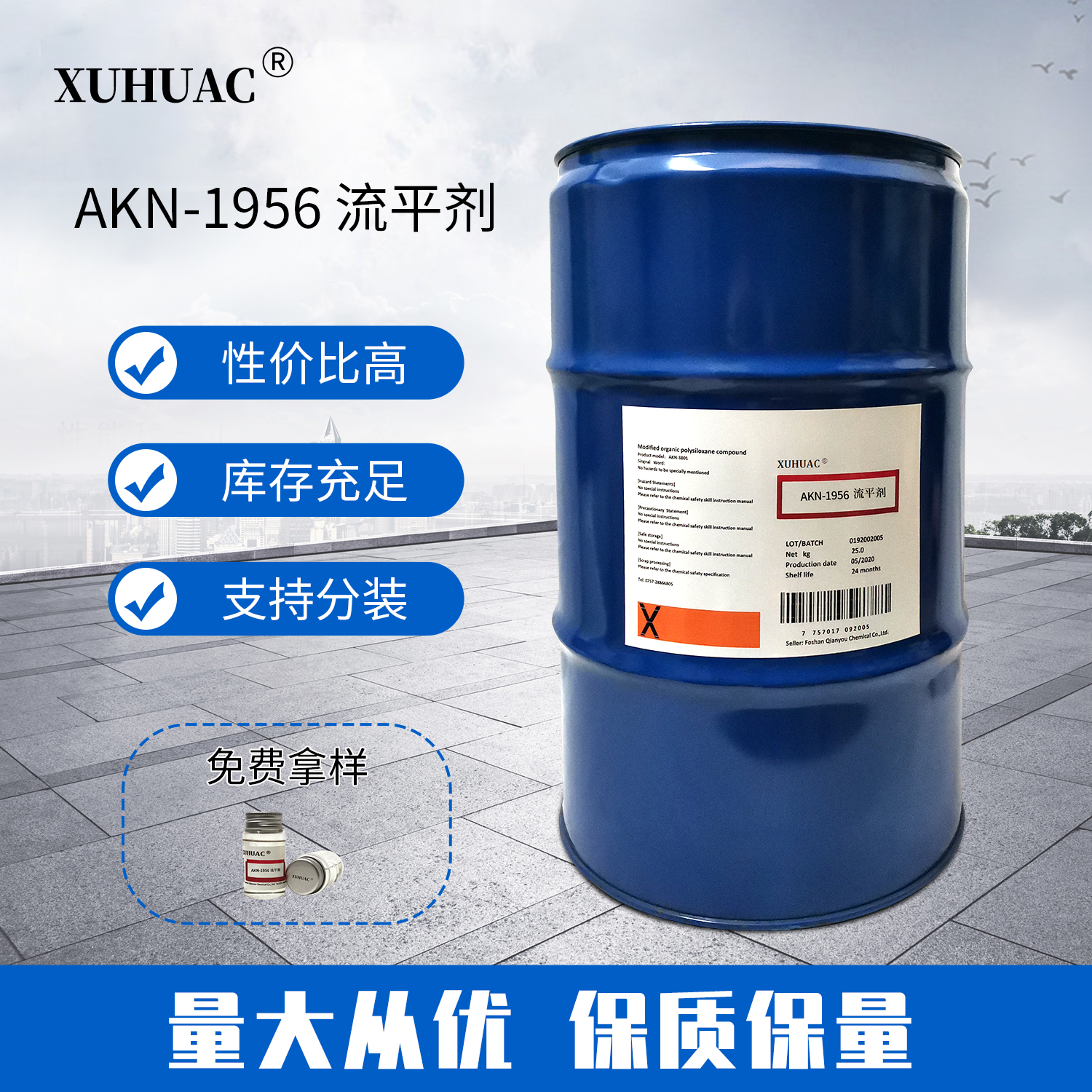 AKN-1956流平劑