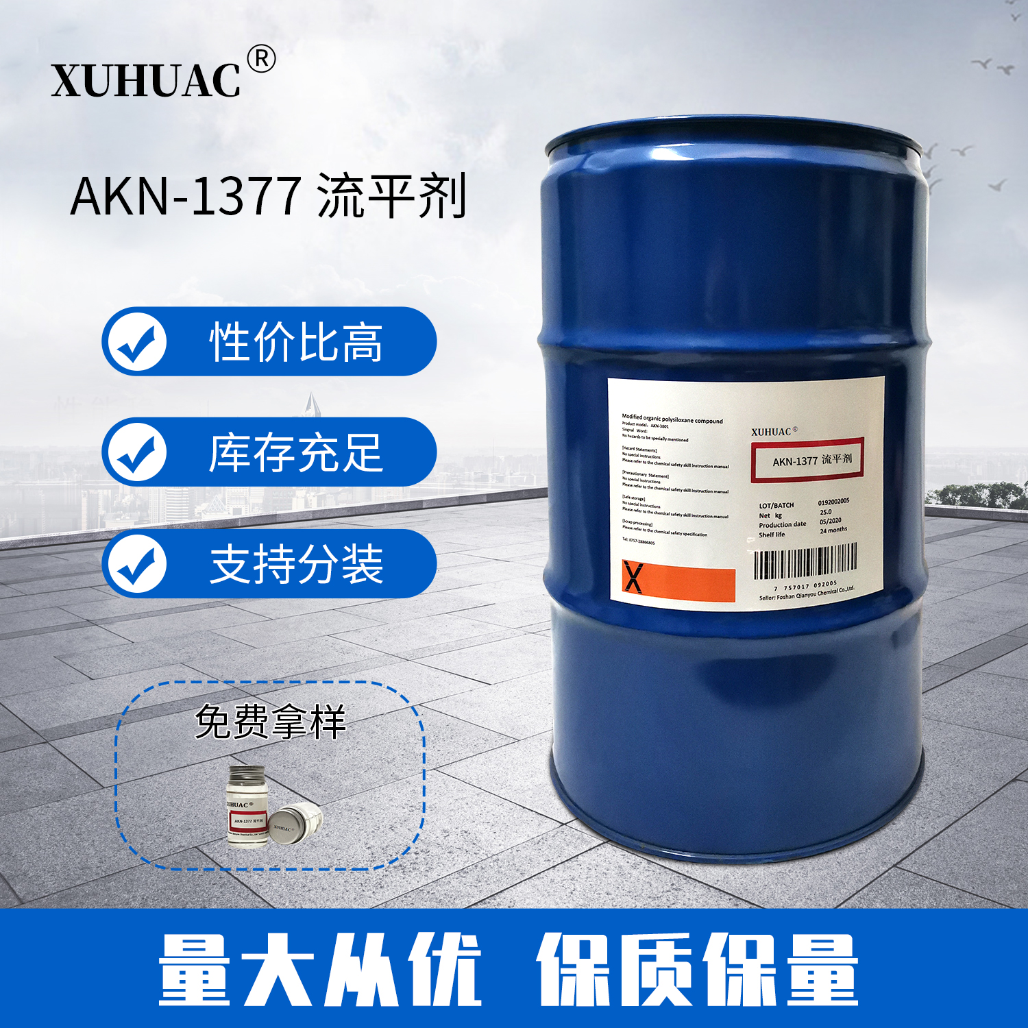 AKN-1377流平劑