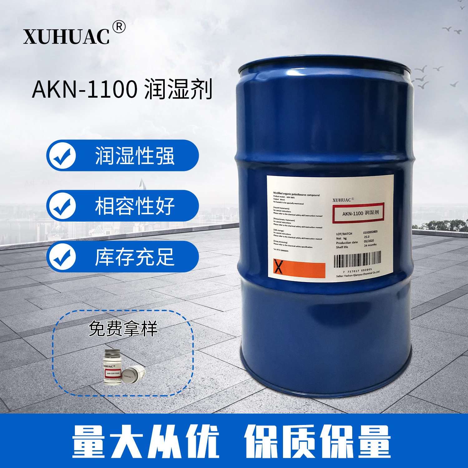 AKN-1100潤(rùn)濕劑